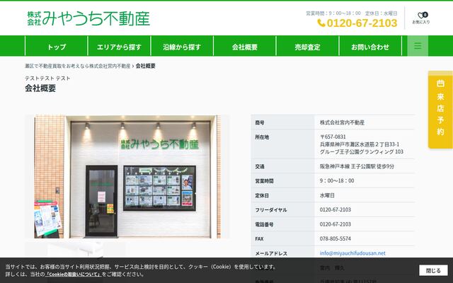 株式会社宮内不動産の公式サイト