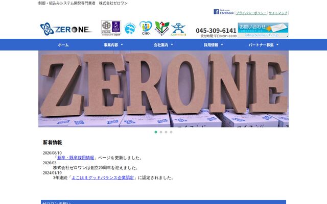株式会社ゼロワンの公式サイト