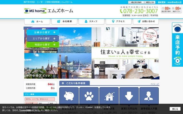 エムズホーム株式会社の公式サイト