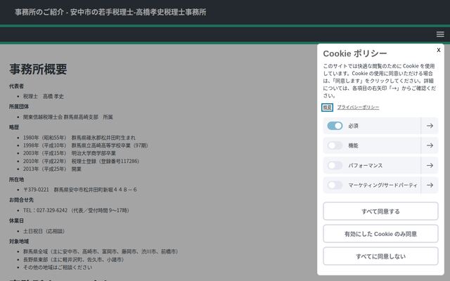 たかはし税理士事務所の公式サイト