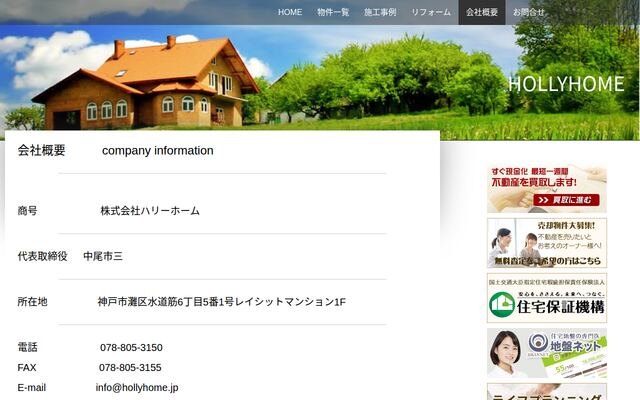 株式会社ハリーホームの公式サイト