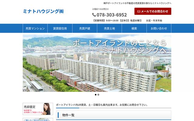 ミナトハウジング株式会社の公式サイト