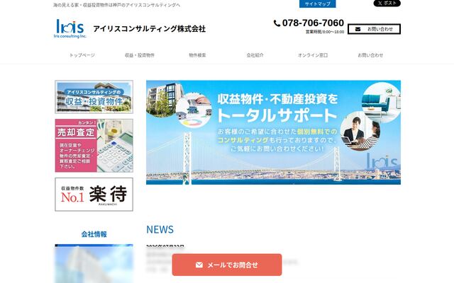 アイリスコンサルティング株式会社の公式サイト
