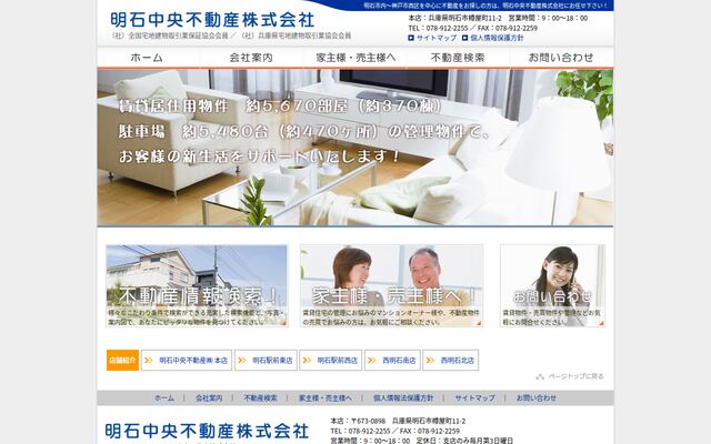 明石中央不動産株式会社の公式サイト