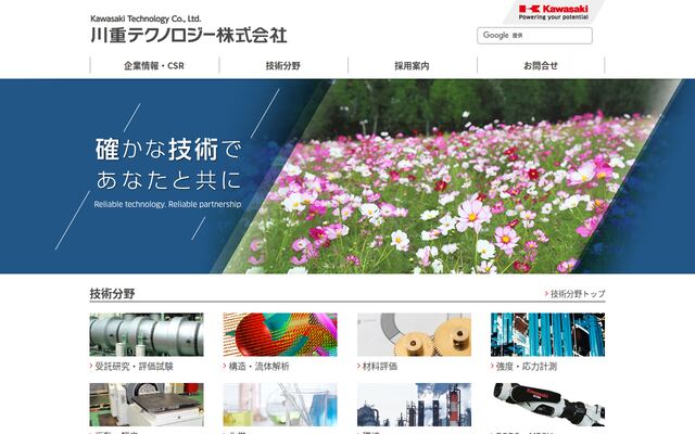 川重テクノロジー株式会社