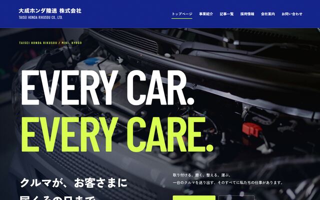 大成ホンダ陸送株式会社