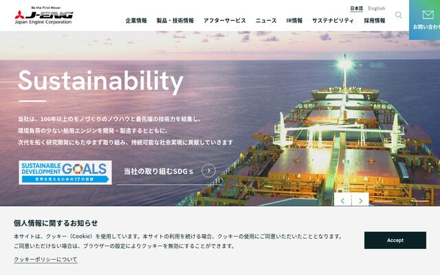 株式会社ジャパンエンジンコーポレーションの公式サイト