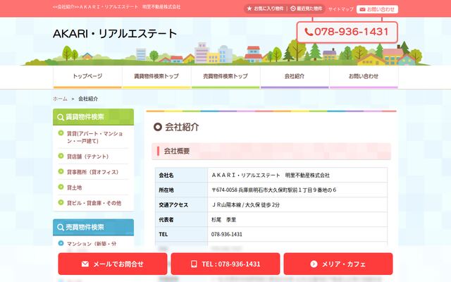 明里不動産株式会社の公式サイト