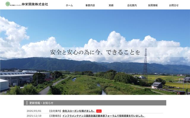 伸栄開発株式会社