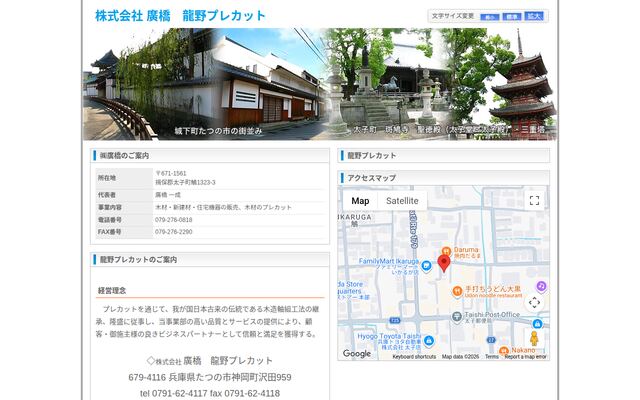 株式会社廣橋の公式サイト