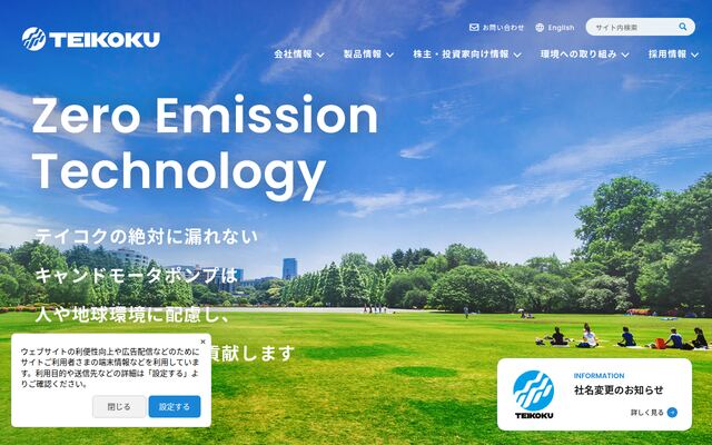 株式会社帝国電機製作所の公式サイト