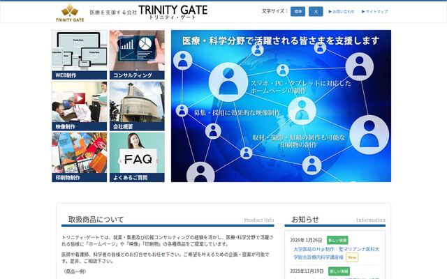 株式会社トリニティ・ゲートの公式サイト