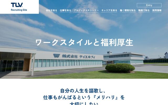 株式会社テイエルブイの公式サイト