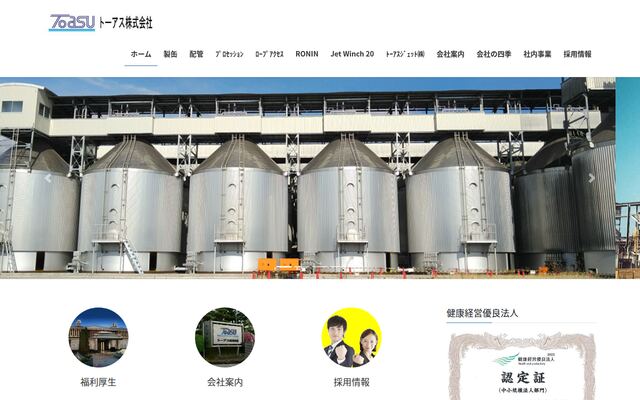 トーアス株式会社