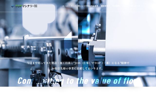 Ｊ・ＴＯＰマシナリー株式会社の公式サイト