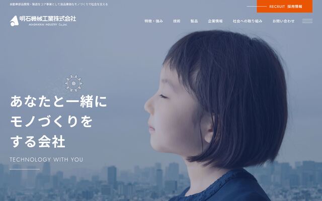 明石機械工業株式会社の公式サイト