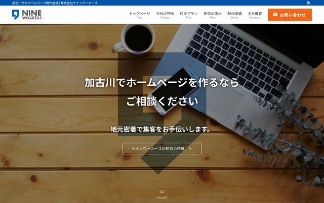 株式会社ナインワーカーズの公式サイト