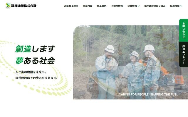 福井建設株式会社の公式サイト