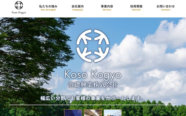 港礎興業株式会社の公式サイト