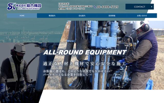 株式会社総合機設の公式サイト