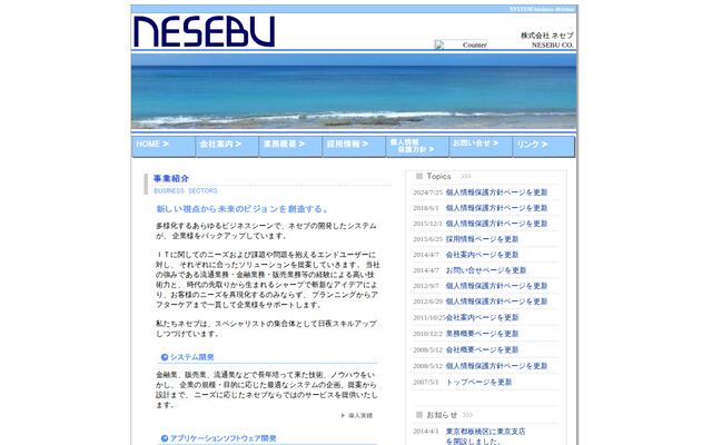 株式会社ネセブの公式サイト