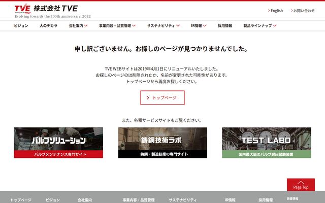 株式会社ＴＶＥの公式サイト