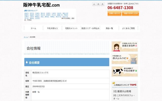株式会社ミルックスの公式サイト