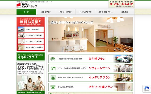 株式会社ビッグフラッグの公式サイト