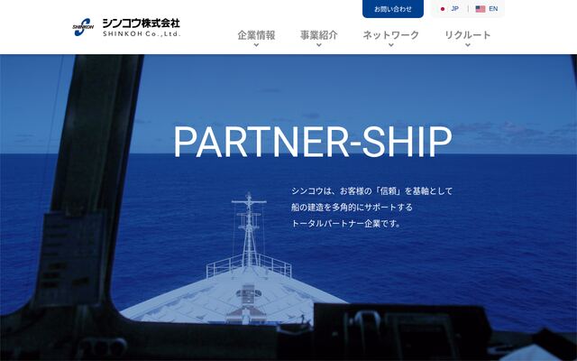 株式会社シンコウの公式サイト