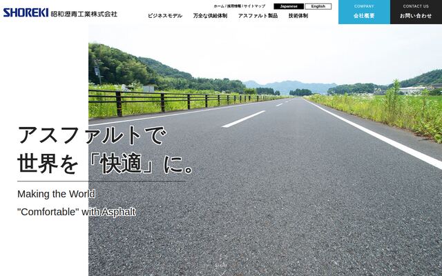 昭和瀝青工業株式会社の公式サイト