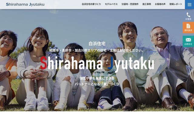 白浜住宅株式会社の公式サイト