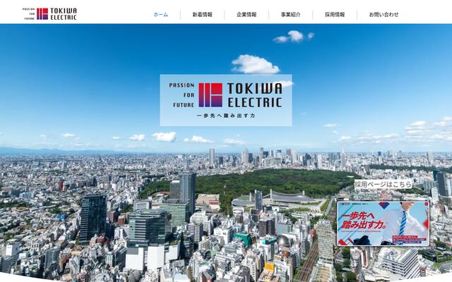 常盤電機株式会社の公式サイト