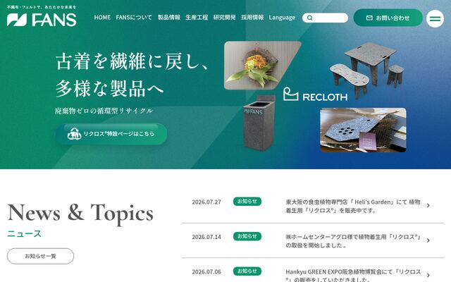 株式会社エフアンドエイノンウーブンズの公式サイト