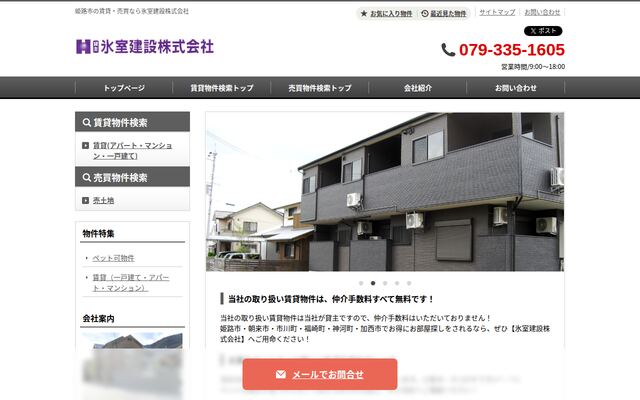 氷室建設株式会社の公式サイト
