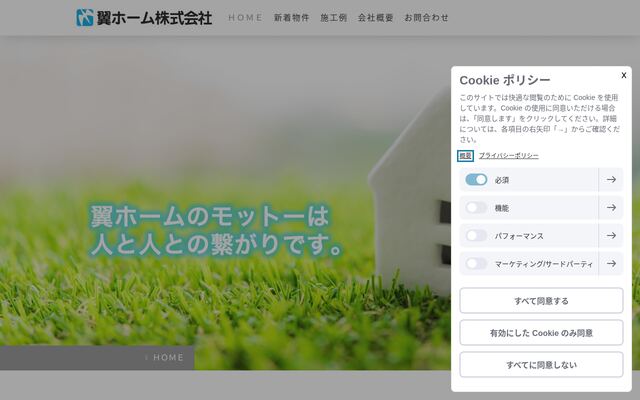 翼ホーム株式会社の公式サイト