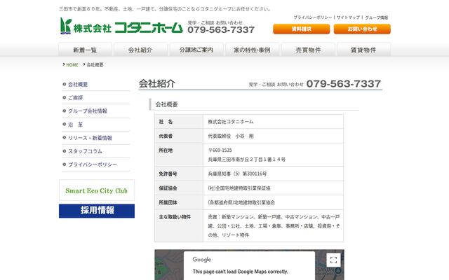 株式会社コタニホームの公式サイト