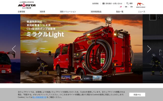 株式会社モリタ