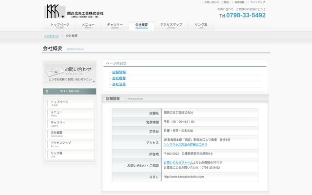 関西広告工芸株式会社の公式サイト
