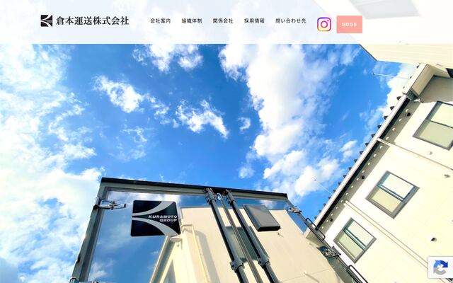 関西倉本運送株式会社の公式サイト
