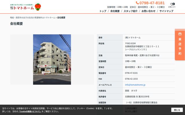 株式会社トマトホームの公式サイト