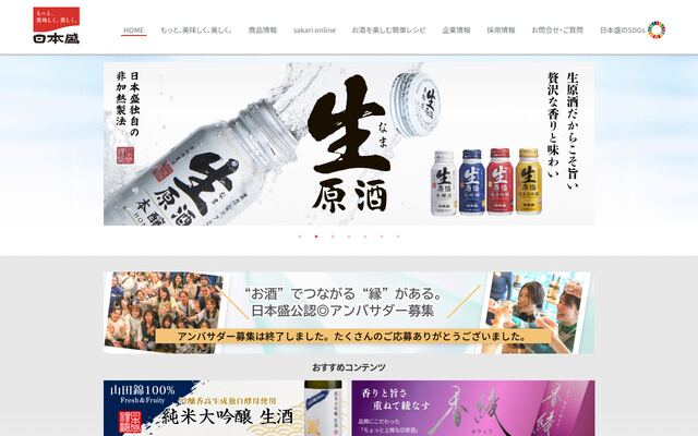 日本盛株式会社