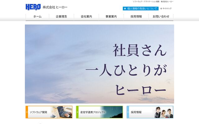 株式会社ヒーローの公式サイト