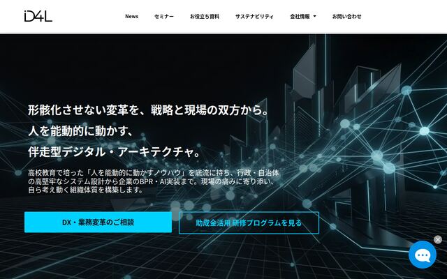 株式会社ディーフォーエル