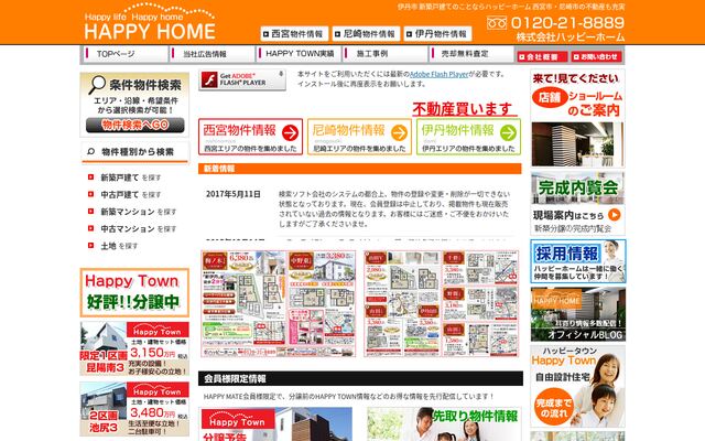 株式会社ハッピーホームの公式サイト