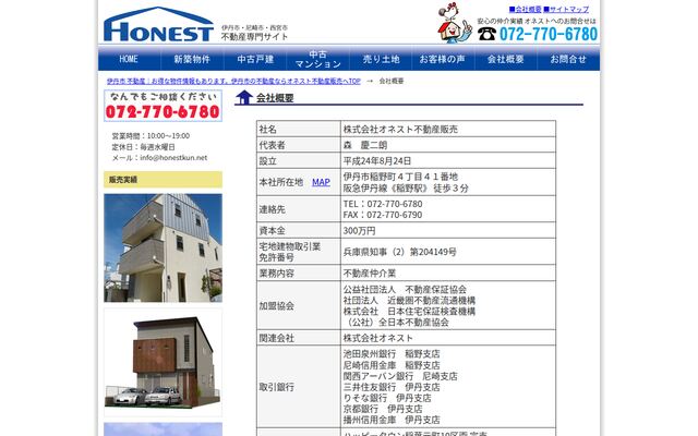 株式会社オネスト不動産販売の公式サイト
