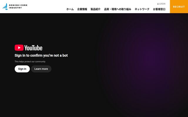 株式会社大西コルク工業所