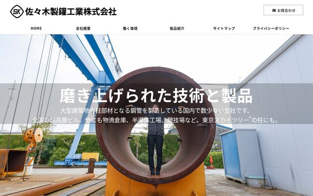 佐々木製鑵工業株式会社の公式サイト