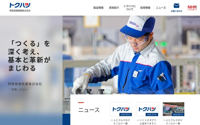 特殊発條興業株式会社の公式サイト