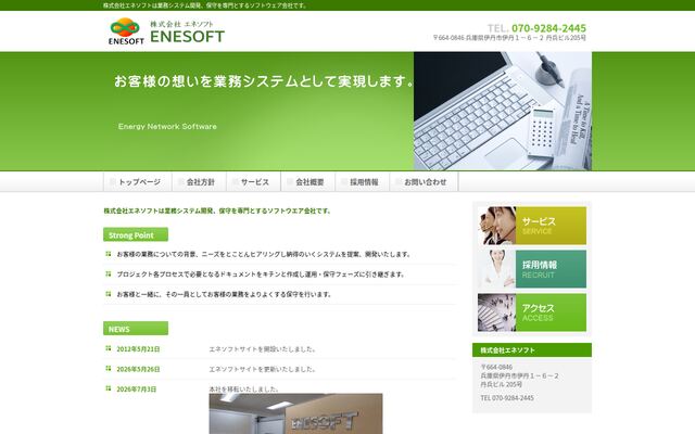 株式会社エネソフトの公式サイト