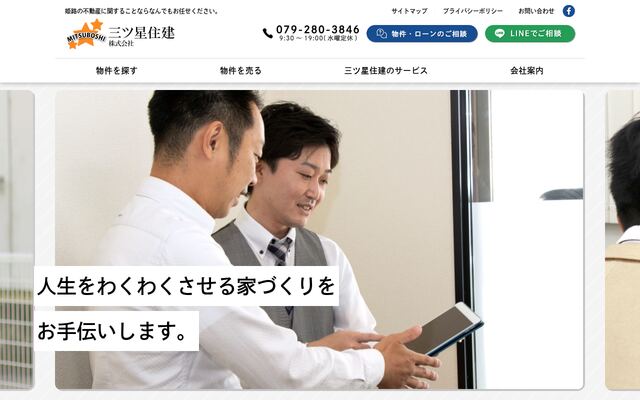 三ツ星住建株式会社の公式サイト